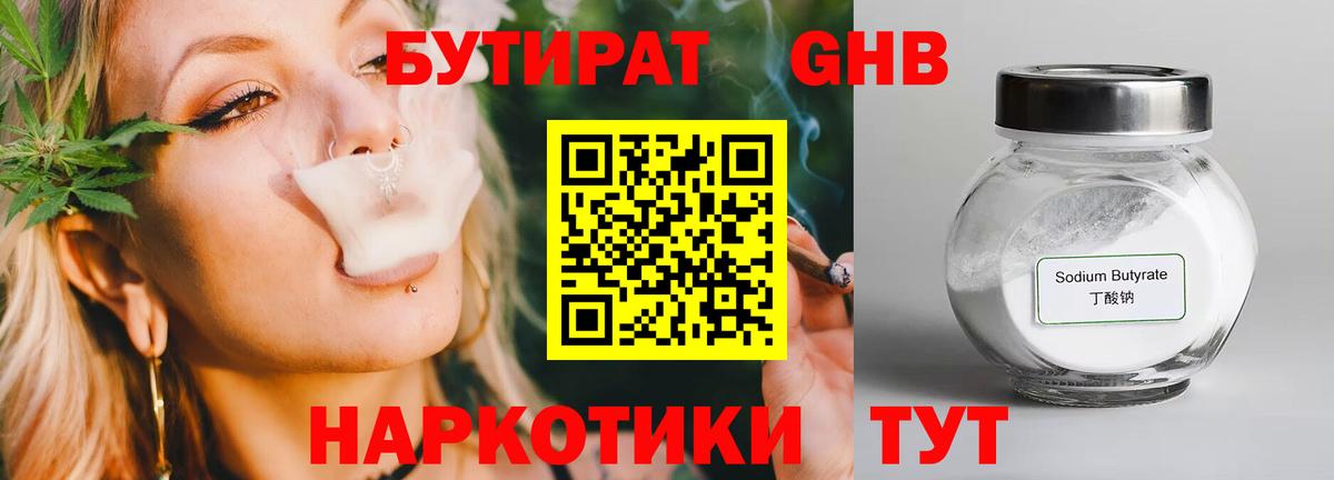 БУТИРАТ Butirat  Вход с VPN  Димитровград 