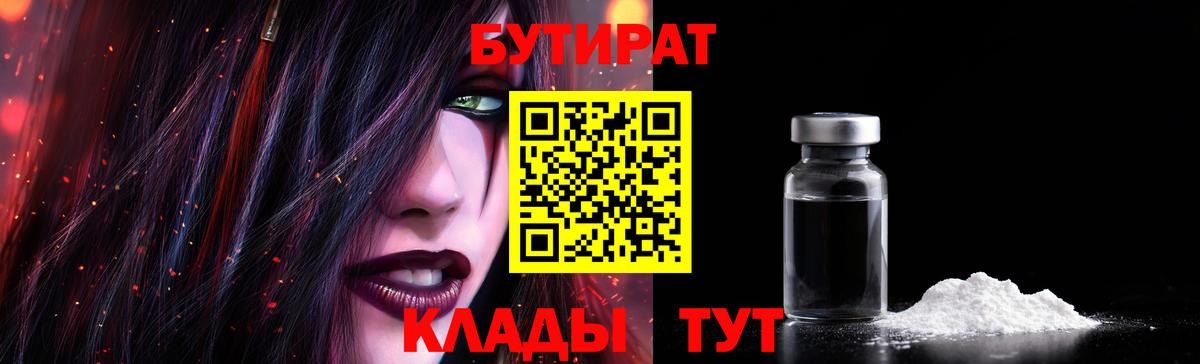 Бутират оксана Димитровград
