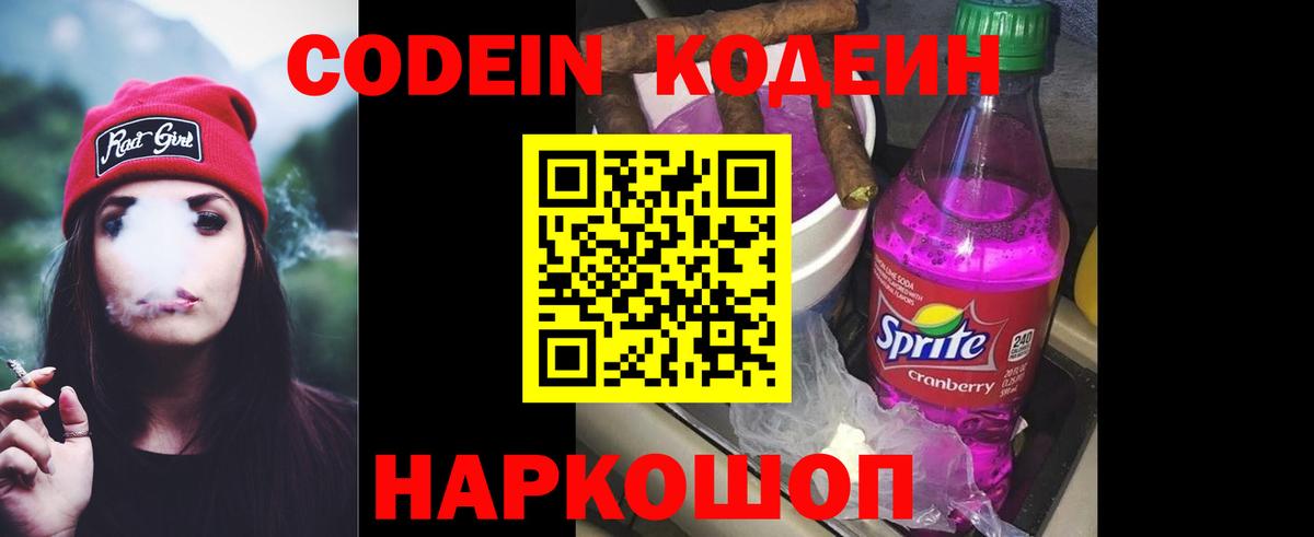 Codein Purple Drank Димитровград