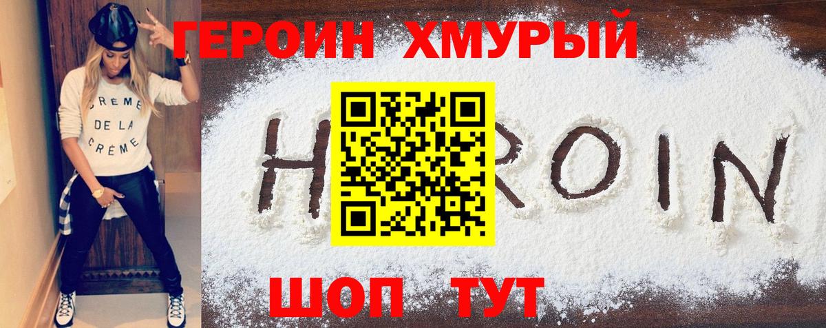 Героин  ГЕРОИН афганец  Вход с VPN  Димитровград 