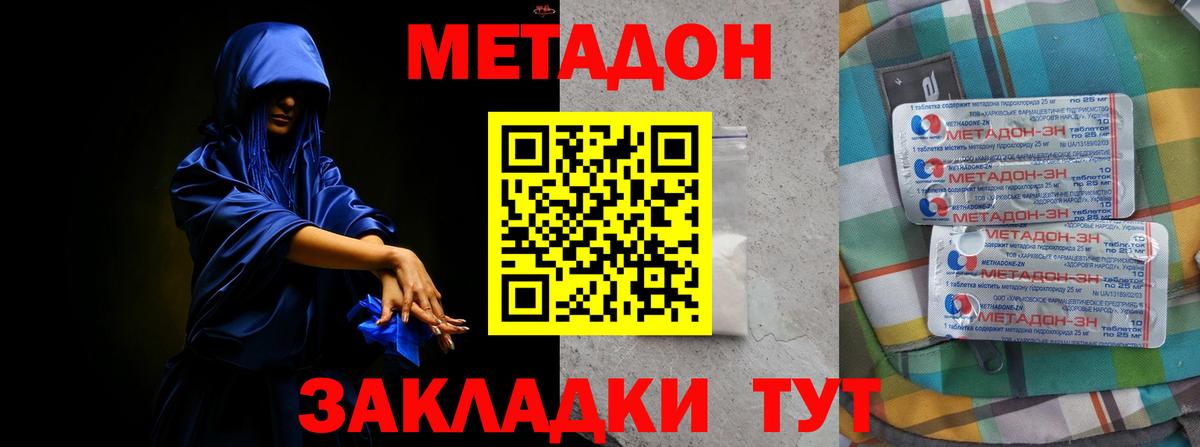МЕТАДОН кристалл Димитровград